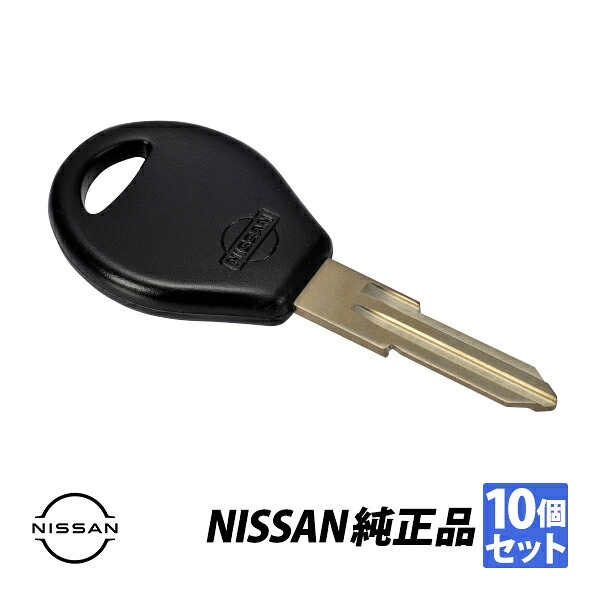 日産 純正 スカイライン R32 R33 R34 ステージア WC34 レパード F31 プリメーラ P10 ラルゴ W30 生ブランクキー 10個 KEY00-00118