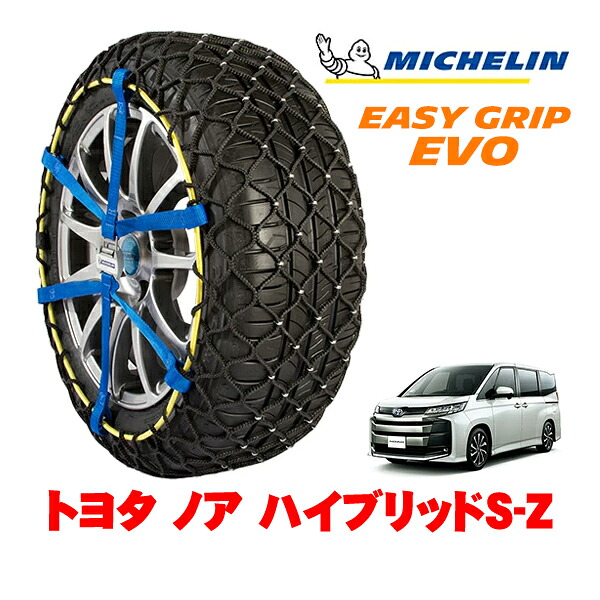 MICHELIN 正規品ミシュラン スノーチェーン イージーグリップ EVO サイズ9 205/60R16 16インチ スノーソックス タイヤ チェーン 非金属 トヨタ ノア 90系 ハイブリッドS−Z 6AA-ZWR95W 4WD|オートウェアー店