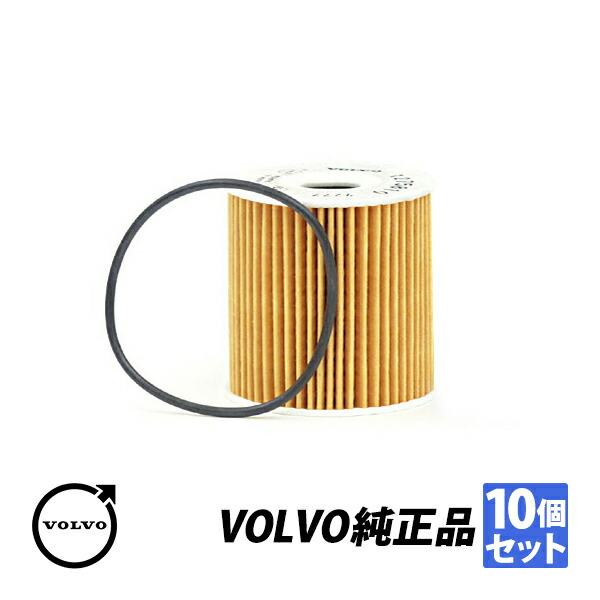 ボルボ 純正 XC70 XC90 V70 V40 S80 S60 C70 S40 オイルエレメント オイルフィルター 10個セット 1275810 1275811