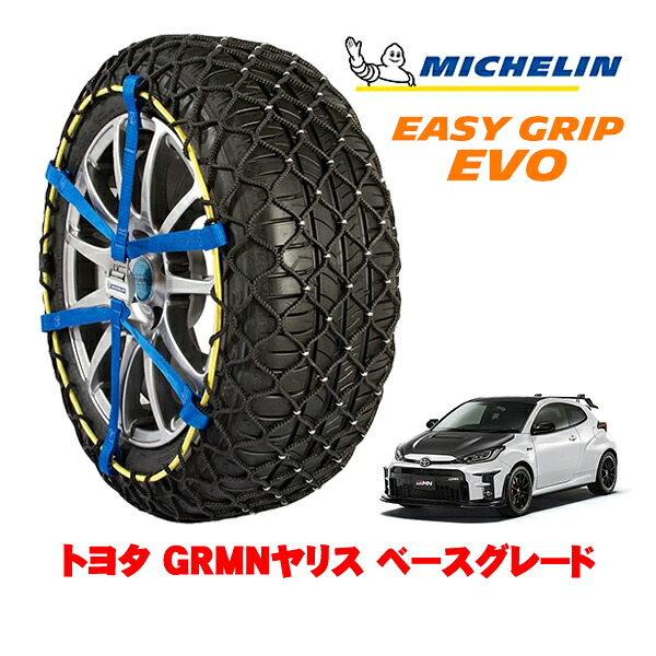 MICHELIN 正規品ミシュラン スノーチェーン イージーグリップ EVO サイズ5 205/45R17 17インチ スノーソックス タイヤ チェーン 非金属 トヨタ GRMNヤリス 10系 ベースグレード 4BA-GXPA16 4WD｜オートウェアー店