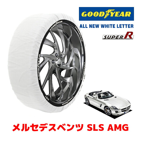 【GOODYEAR 正規品】グッドイヤー スノーソックス 布製 タイヤチェーン SUPER R / Lサイズ メルセデスベンツ SLS AMGロードスター / ABA-197477 タイヤサイズ： 265/35R19 19インチ用