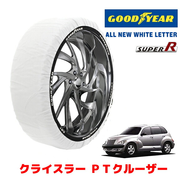 【GOODYEAR 正規品】グッドイヤー スノーソックス 布製 タイヤチェーン SUPER R / Mサイズ クライスラー PTクルーザー/クラシック / GF-PT2K20 タイヤサイズ： 195/65R15 15インチ用