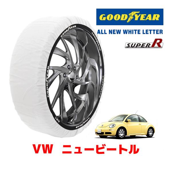 【GOODYEAR 正規品】グッドイヤー スノーソックス 布製 タイヤチェーン SUPER R / Mサイズ フォルクスワーゲン ニュービートル / ABA-9CAZJ タイヤサイズ： 205/55R16 16インチ