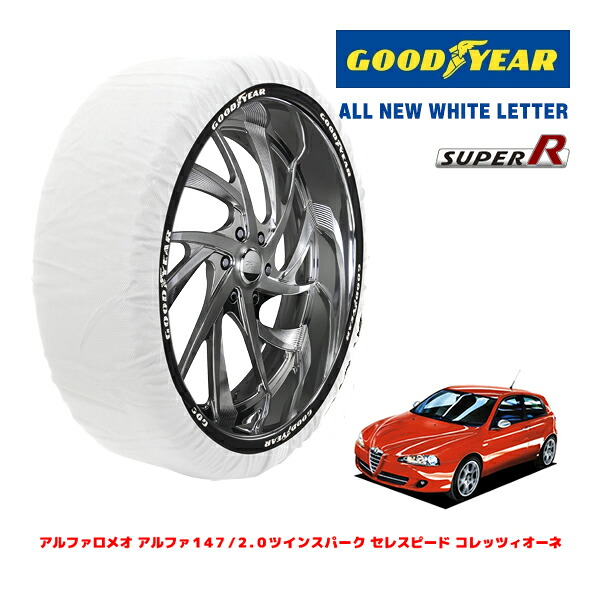 【GOODYEAR 正規品】グッドイヤー スノーソックス 布製 タイヤチェーン SUPER R / Mサイズ アルファロメオ アルファ147/2.0ツインスパーク セレスピード コレッツィオーネ / ABA-937AB タイヤサイズ： 215/45R17 17インチ用