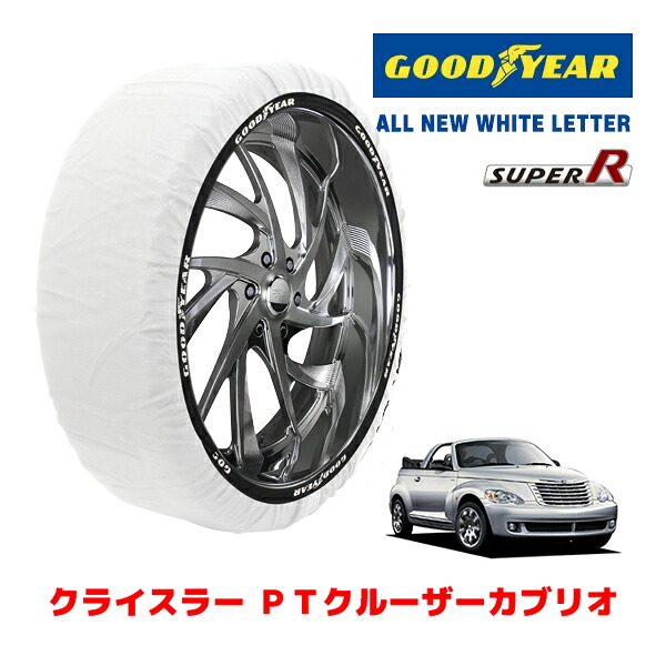 【GOODYEAR 正規品】グッドイヤー スノーソックス 布製 タイヤチェーン SUPER R / Mサイズ クライスラー PTクルーザーカブリオ/リミテッド / ABA-PT2K24 タイヤサイズ： 205/55R16 16インチ用