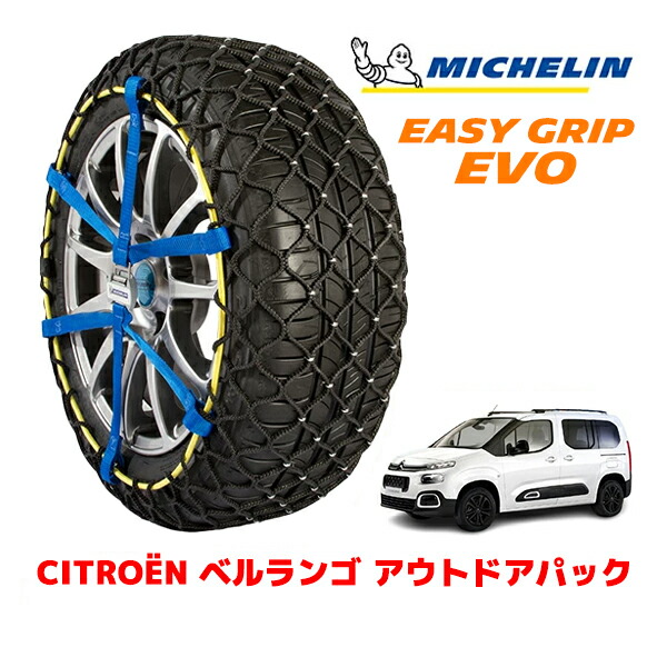 MICHELIN 正規品ミシュラン スノーチェーン イージーグリップ EVO サイズ9 205/60R16 16インチ スノーソックス タイヤ チェーン 非金属 シトロエン ベルランゴ K9 アウトドアパック 3DA-K9CYH01 ｜オートウェアー店
