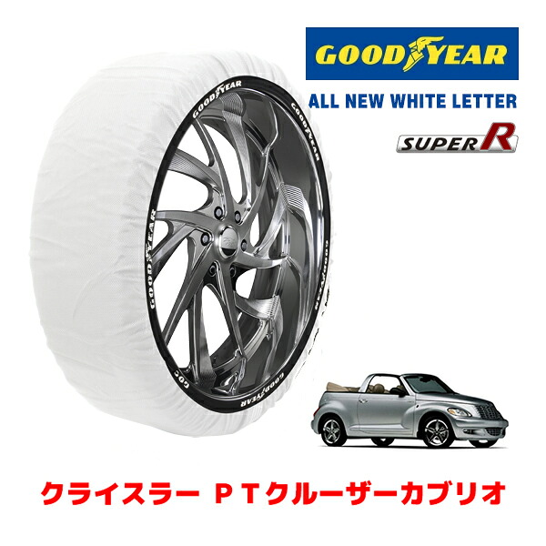 【GOODYEAR 正規品】グッドイヤー スノーソックス 布製 タイヤチェーン SUPER R / Mサイズ クライスラー PTクルーザーカブリオ/リミテッド / GH-PT2K24 タイヤサイズ： 205/55R16 16インチ用