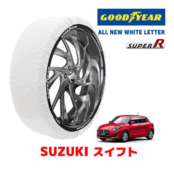 【GOODYEAR 正規品】グッドイヤー スノーソックス 布製 タイヤチェーン SUPER R / Mサイズ スズキ スイフト SWIFT / ZD83S タイヤサイズ： 175/65R15 15インチ用