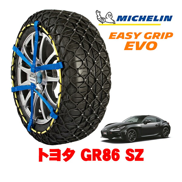 MICHELIN 正規品ミシュラン スノーチェーン イージーグリップ EVO サイズ5 215/45R17 17インチ スノーソックス タイヤ チェーン 非金属 トヨタ GR86 ZN8 SZ 3BA-ZN8