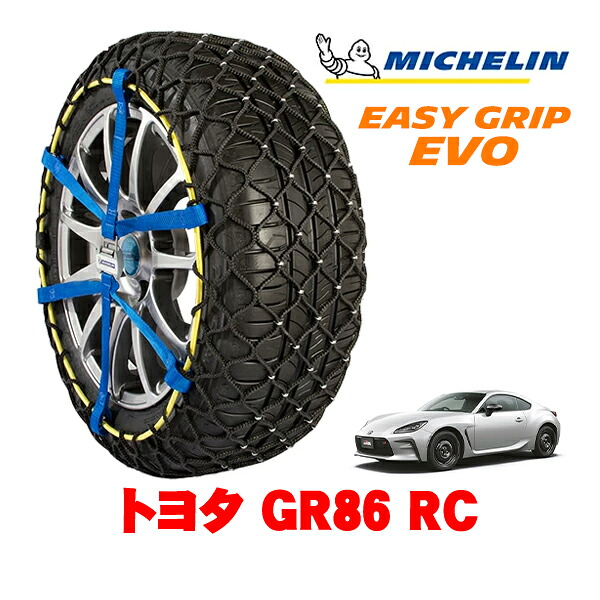 MICHELIN 正規品ミシュラン スノーチェーン イージーグリップ EVO サイズ7 205/55R16 16インチ スノーソックス タイヤ チェーン 非金属 トヨタ GR86 ZN8 RC 3BA-ZN8 |オートウェアー店