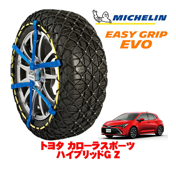 MICHELIN 正規品ミシュラン スノーチェーン イージーグリップ EVO サイズ7 225/40R18 18インチ スノーソックス タイヤ チェーン 非金属 トヨタ カローラスポーツ 210系 ハイブリッドG Z 6AA-ZWE213H 19,800円