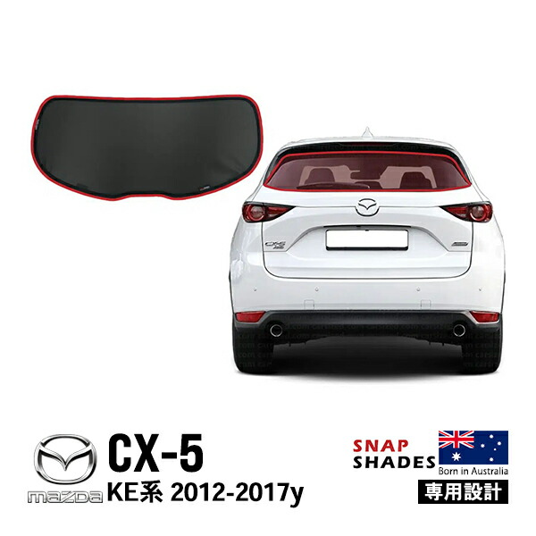 楽天市場】Mazda マツダKE系CX-5 CX5のサンシェード 日よけ