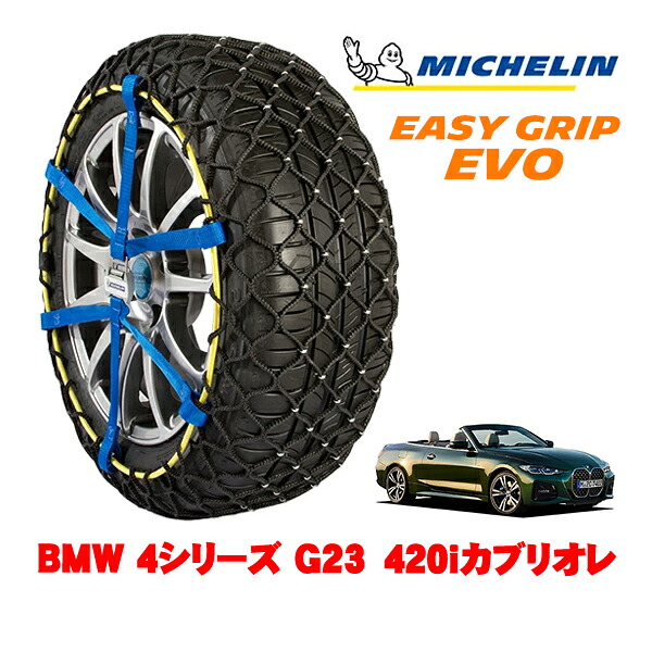 MICHELIN 正規品ミシュラン スノーチェーン イージーグリップ EVO サイズ9 225/50R17 17インチ スノーソックス タイヤ チェーン 非金属 BMW 4シリーズ G23 420iカブリオレ 3BA-12AP20 ｜オートウェアー店