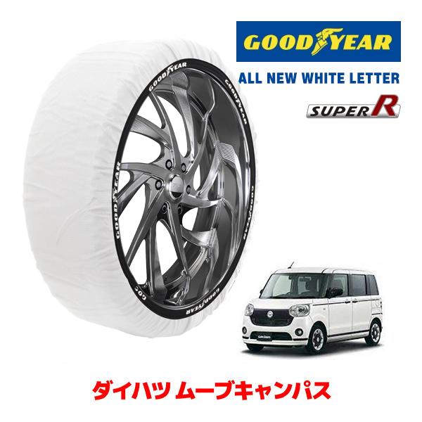 【GOODYEAR 正規品】グッドイヤー スノーソックス 布製 タイヤチェーン SUPER R / Sサイズ ダイハツ ムーヴキャンパス / LA810S タイヤサイズ： 155/65R14 14インチ用