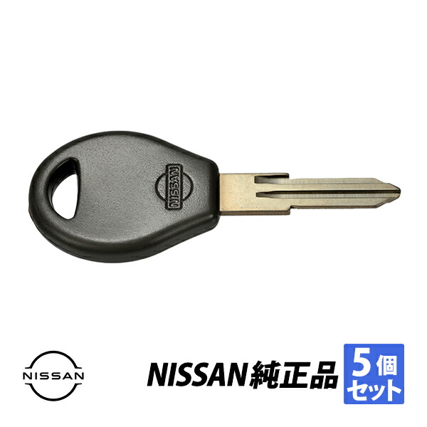 送料無料 日産純正 サファリ Y60 Y61 シルビア S13 S14 S15 レパード F31 Y32 Y33 ティーダC11生ブランクキー 5個セット 純正品番H0564-70Y00