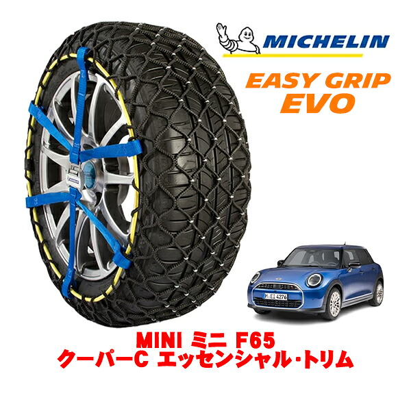MICHELIN 正規品ミシュラン スノーチェーン イージーグリップ EVO サイズ6 195/55R16 16インチ スノーソックス タイヤ チェーン 非金属 MINI ミニ F65 クーパーC エッセンシャル・トリム 3BA-42GD15 20,625円