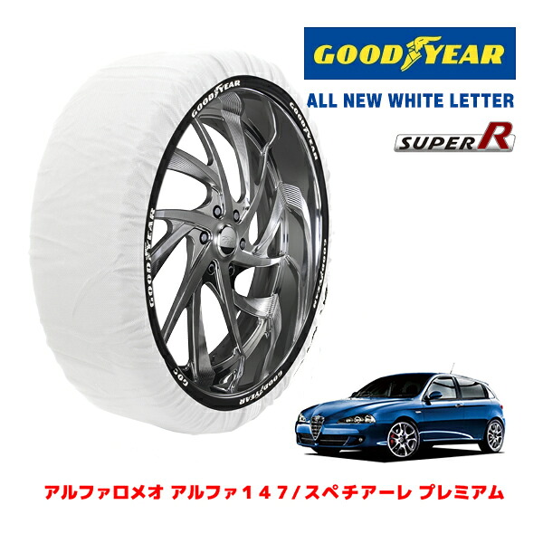 【GOODYEAR 正規品】グッドイヤー スノーソックス 布製 タイヤチェーン SUPER R / Mサイズ アルファロメオ アルファ147/スペチアーレ プレミアム / ABA-937AB タイヤサイズ： 205/55R16 16インチ用