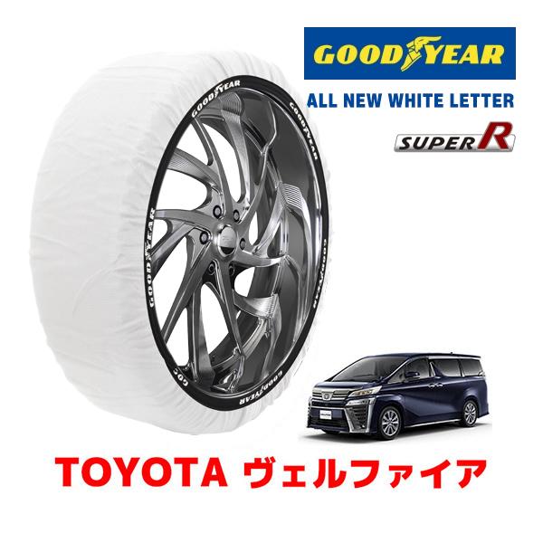 【GOODYEAR 正規品】グッドイヤー スノーソックス 布製 タイヤチェーン SUPER R / XLサイズ トヨタ アルファード ALPHARD / AGH30W / 30系 タイヤサイズ： 225/60R17 17インチ用