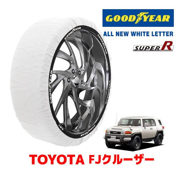 【GOODYEAR 正規品】グッドイヤー スノーソックス 布製 タイヤチェーン SUPER R / XXLサイズ トヨタ FJクルーザー FJ CruIsEr / GSJ15W タイヤサイズ： 265/70R17 17インチ用