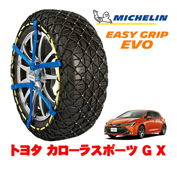 MICHELIN 正規品ミシュラン スノーチェーン イージーグリップ EVO サイズ8 195/65R15 15インチ スノーソックス タイヤ チェーン 非金属 トヨタ カローラスポーツ 210系 G X 6BA-MZEA12H