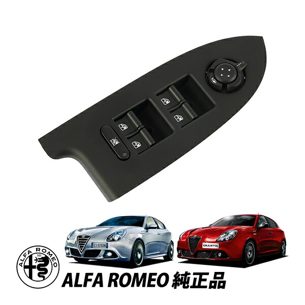 001370 42 アルファロメオ パワーウインドウスイッチ アルファロメオ ミト 運転席側パワーウィンド不良｜グーネットピット