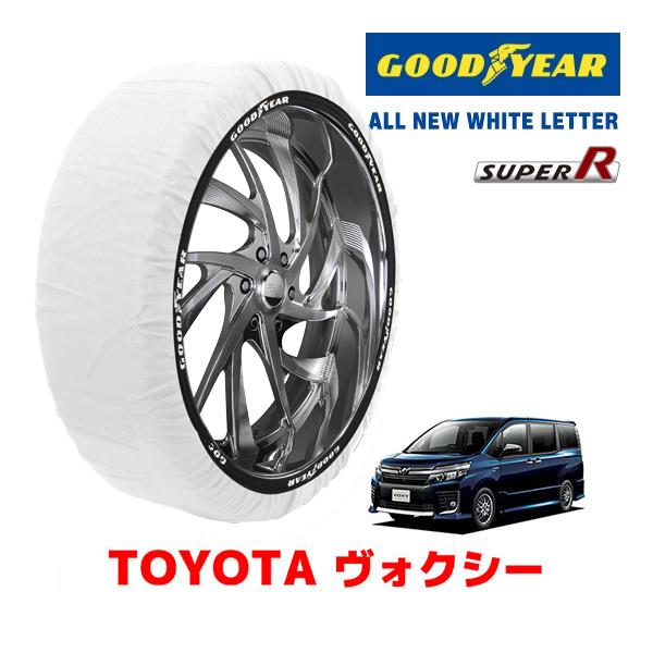 【GOODYEAR 正規品】グッドイヤー スノーソックス 布製 タイヤチェーン SUPER R / Lサイズ トヨタ ヴォクシー VOXY / ZRR80W / 80系 タイヤサイズ： 205/60R16 16インチ用