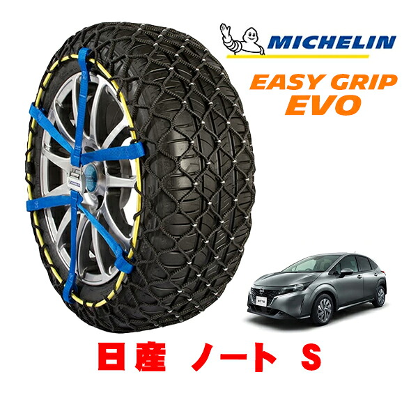 MICHELIN 正規品ミシュラン スノーチェーン イージーグリップ EVO サイズ6 185/65R15 15インチ スノーソックス タイヤ チェーン 非金属 日産 ノート E13 S 6AA-E13 |オートウェアー店