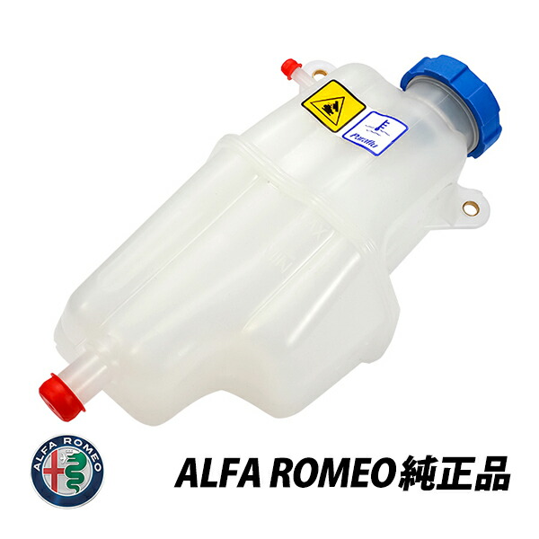 楽天市場】アルファロメオ純正 ALFA ROMEO ジュリエッタ 1.4 ラジエターサブタンクキャップ 46799364 : オートウェアー楽天市場店