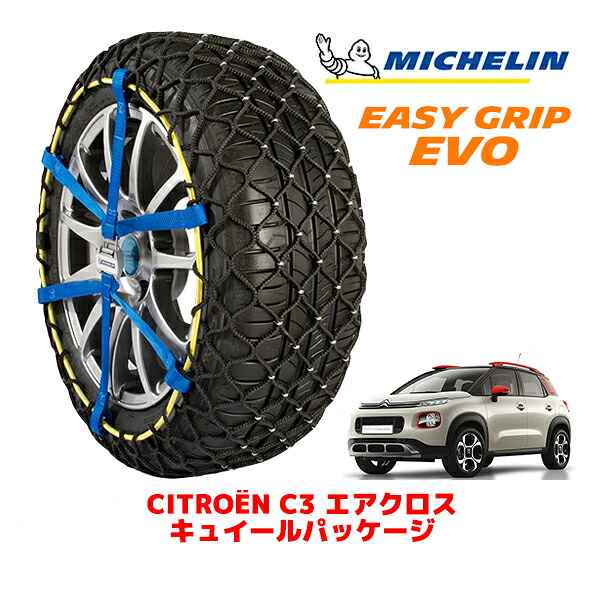 MICHELIN 正規品ミシュラン スノーチェーン イージーグリップ EVO サイズ7 215/50R17 17インチ スノーソックス タイヤ チェーン 非金属 シトロエン C3 エアクロス A8 キュイールパッケージ 5BA-A8HN05 |オートウェアー店