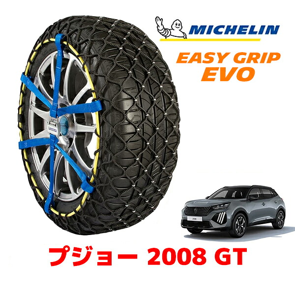 MICHELIN 正規品ミシュラン スノーチェーン イージーグリップ EVO サイズ13 215/60R17 17インチ スノーソックス タイヤ チェーン 非金属 プジョー 2008 P2 GT 5BA-P24HN05 ｜オートウェアー店