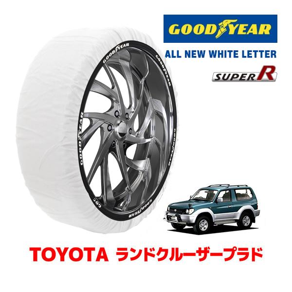 【GOODYEAR 正規品】グッドイヤー スノーソックス 布製 タイヤチェーン SUPER R / XXLサイズ トヨタ ランドクルーザープラド 90系 ランクル PrADo / KZJ95W タイヤサイズ： 265/70R16 16インチ用