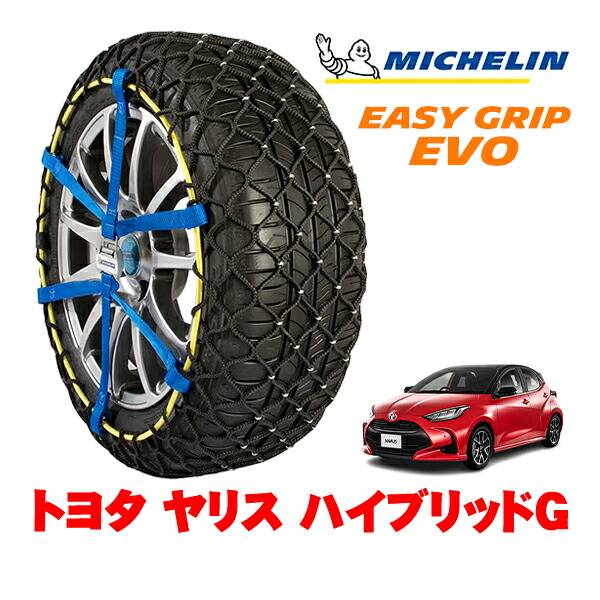 MICHELIN 正規品ミシュラン スノーチェーン イージーグリップ EVO サイズ4 185/60R15 15インチ スノーソックス タイヤ チェーン 非金属 トヨタ ヤリス 10系 ハイブリッドG 6AA-MXPH17 4WD