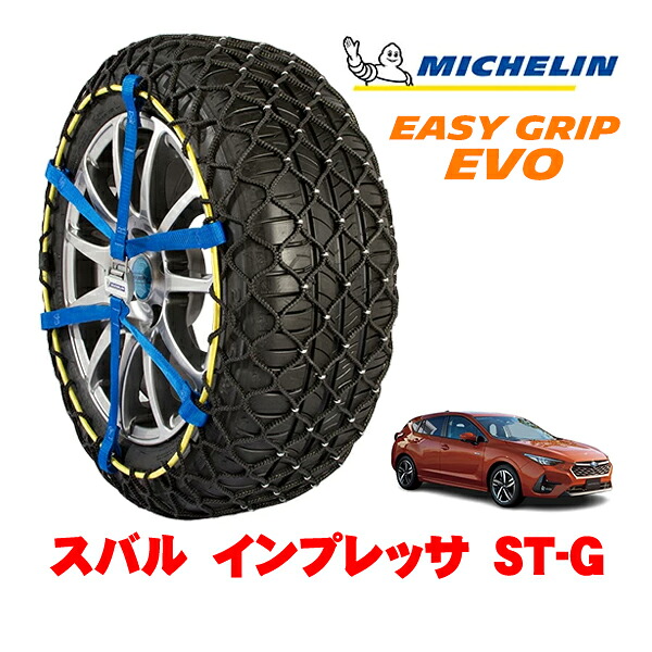 MICHELIN 正規品ミシュラン スノーチェーン イージーグリップ EVO サイズ7 215/50R17 17インチ スノーソックス タイヤ チェーン 非金属 スバル インプレッサ GU系 ST−G 5AA-GUD |オートウェアー店