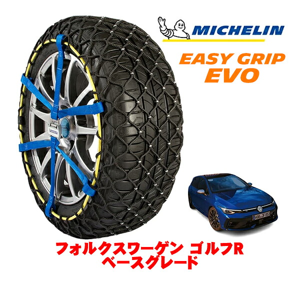 MICHELIN 正規品ミシュラン スノーチェーン イージーグリップ EVO サイズ7 225/40R18 18インチ スノーソックス タイヤ チェーン 非金属 フォルクスワーゲン ゴルフR ベースグレード 7BA-CDDNFF 4WD 19,525円
