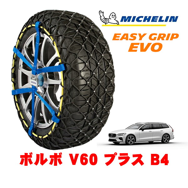 MICHELIN 正規品ミシュラン スノーチェーン イージーグリップ EVO サイズ9 225/50R17 17インチ スノーソックス タイヤ チェーン 非金属 ボルボ V60 プラス B4 5AA-ZB420TM2 |オートウェアー店
