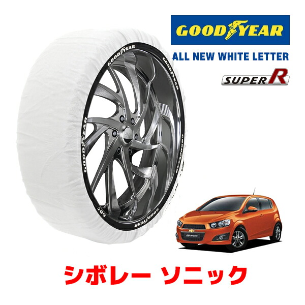 【GOODYEAR 正規品】グッドイヤー スノーソックス 布製 タイヤチェーン SUPER R / Mサイズ シボレー ソニック/LX / ABA-KT300 タイヤサイズ： 195/65R15 15インチ用