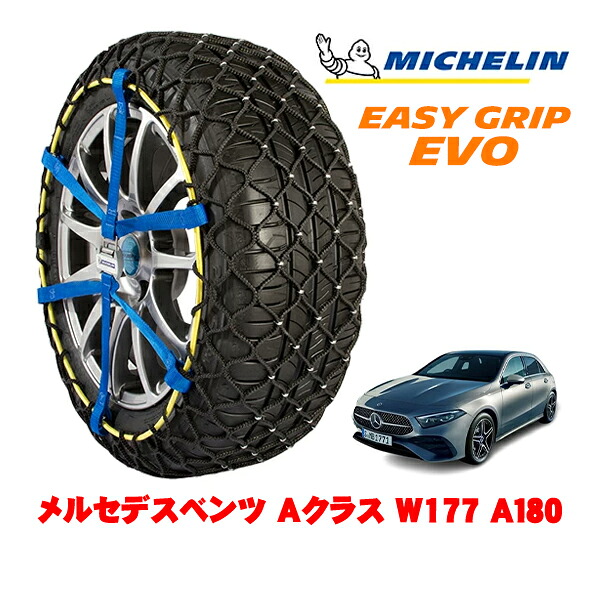 MICHELIN 正規品ミシュラン スノーチェーン イージーグリップ EVO サイズ7 205/55R17 17インチ スノーソックス タイヤ チェーン 非金属 メルセデスベンツ Aクラス W177 A180 5AA-177084 ｜オートウェアー店