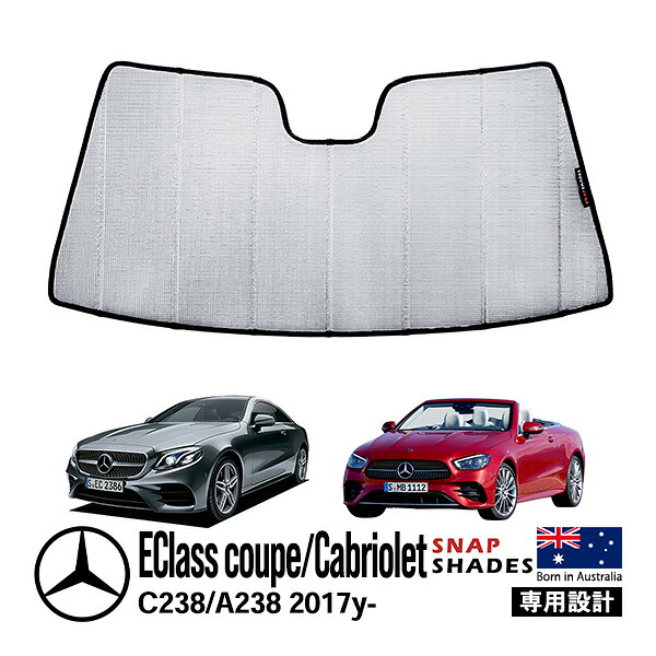 【SNAPSHADES 正規品】専用設計 フロント サンシェード フロントガラス シルバー 3層構造 吸盤不要 折りたたみ式 ケース付 メルセデスベンツ Eクラス クーペ C238 | Eクラス カブリオレ A238 カブリオレ A207 スナップシェード