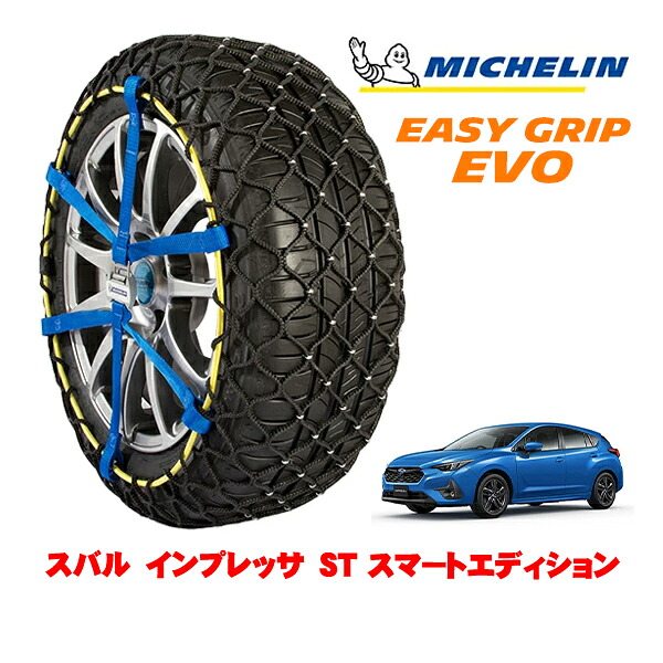 MICHELIN 正規品ミシュラン スノーチェーン イージーグリップ EVO サイズ7 205/50R17 17インチ スノーソックス タイヤ チェーン 非金属 スバル インプレッサ GU系 ST スマートエディション 3BA-GU7 4WD｜オートウェアー店