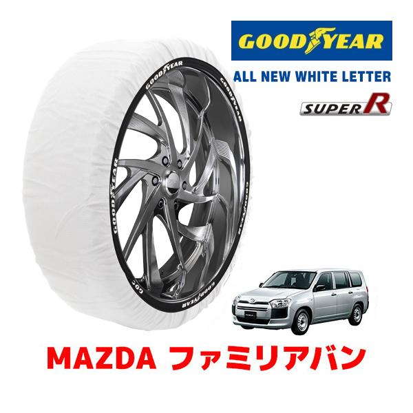 【GOODYEAR 正規品】グッドイヤー スノーソックス 布製 タイヤチェーン SUPER R / Mサイズ マツダ ファミリアバン / DBE-NCP160M タイヤサイズ： 155/80R14 14インチ用