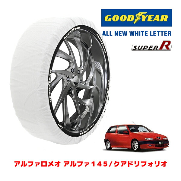 【GOODYEAR 正規品】グッドイヤー スノーソックス 布製 タイヤチェーン SUPER R / Mサイズ アルファロメオ アルファ145/クアドリフォリオ / E-930A534 タイヤサイズ： 195/55R15 15インチ用