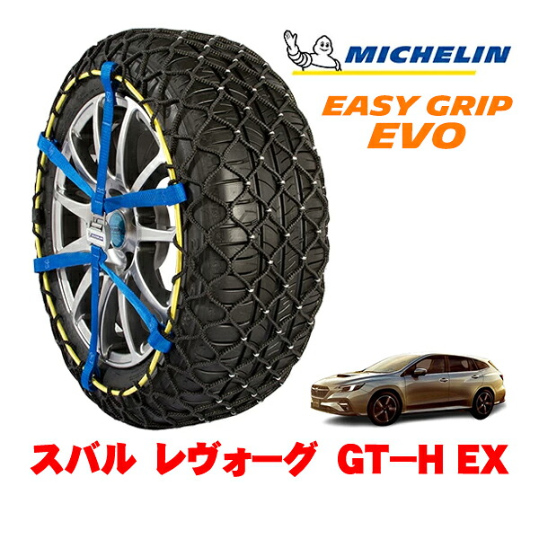MICHELIN 正規品ミシュラン スノーチェーン イージーグリップ EVO サイズ7 225/45R18 18インチ スノーソックス タイヤ チェーン 非金属 スバル レヴォーグ VN系 GT−H EX 4BA-VN5 4WD|オートウェアー店
