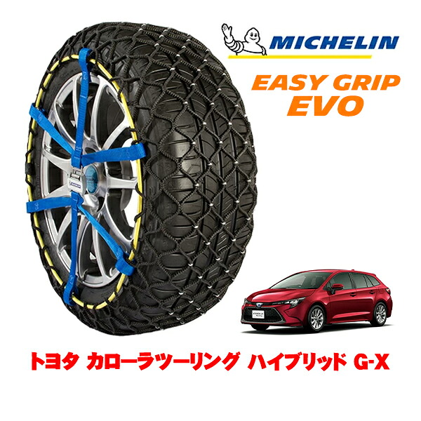 MICHELIN 正規品ミシュラン スノーチェーン イージーグリップ EVO サイズ8 195/65R15 15インチ スノーソックス タイヤ チェーン 非金属 トヨタ カローラツーリング 210系 ハイブリッド G−X 6AA-ZWE214W 4WD|オートウェアー店