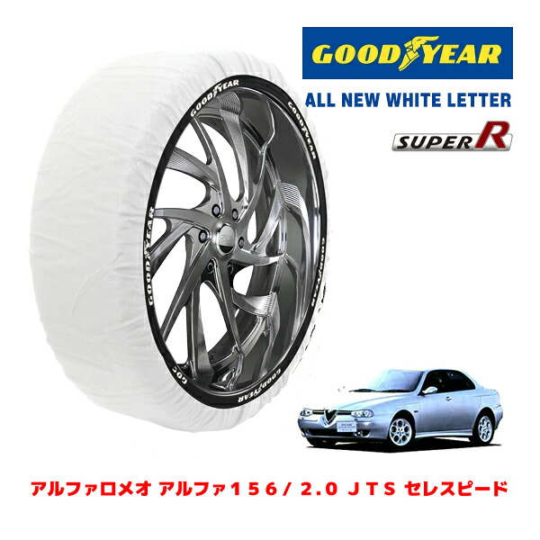 【GOODYEAR 正規品】グッドイヤー スノーソックス 布製 タイヤチェーン SUPER R / Mサイズ アルファロメオ アルファ156スポーツワゴン/2.0 JTS セレスピード / GH-932BXW タイヤサイズ： 205/55R16 16インチ用
