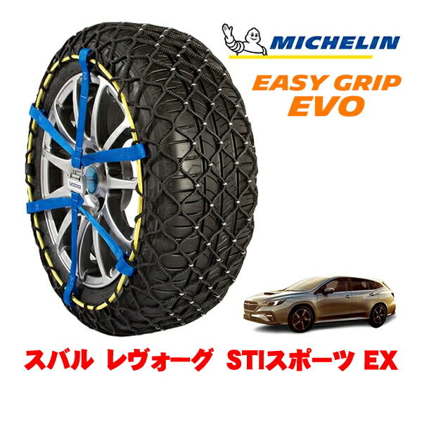 MICHELIN 正規品ミシュラン スノーチェーン イージーグリップ EVO サイズ7 225/45R18 18インチ スノーソックス タイヤ チェーン 非金属 スバル レヴォーグ VN系 STIスポーツ EX 4BA-VN5 4WD|オートウェアー店