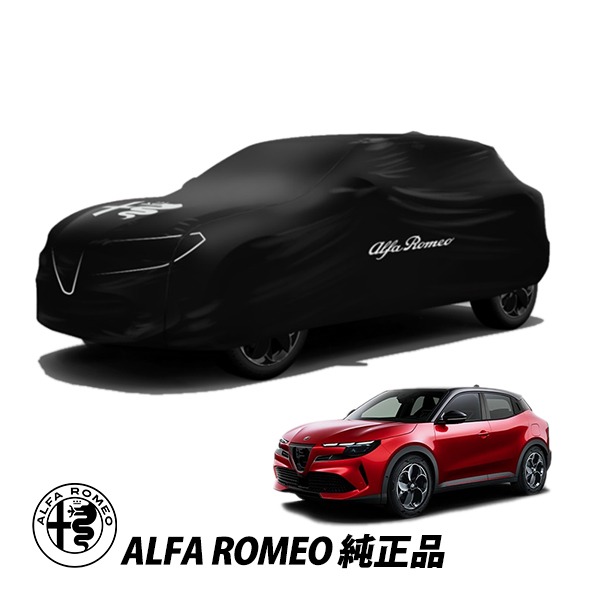 アルファロメオ 純正 ジュニア FH1型 屋内用 インナー インドア ボディカバー カーカバー 保護カバー Alfa Romeoロゴ入り 50291294｜オートウェアー店