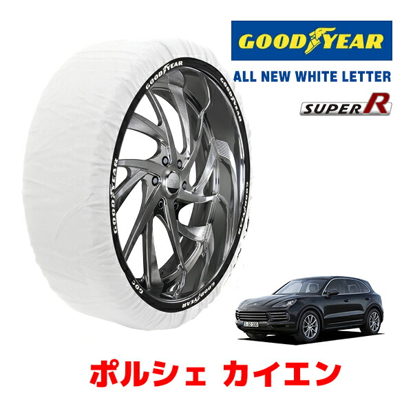 【GOODYEAR 正規品】グッドイヤー スノーソックス 布製 タイヤチェーン SUPER R / XXLサイズ ポルシェ カイエン / ABA-E3K30 タイヤサイズ： 255/55R19 19インチ用