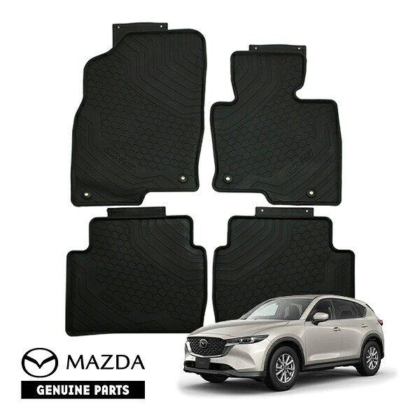 豪州 マツダ 純正 CX-5 KF系 オールウェザー フロアマット ラバーフロアマット フロント リア 4枚セット KF11-AC-FMR KF11ACFMR
