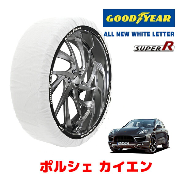 【GOODYEAR 正規品】グッドイヤー スノーソックス 布製 タイヤチェーン SUPER R / XXLサイズ ポルシェ カイエン ターボ / ABA-92AM48A タイヤサイズ： 265/50R19 19インチ用