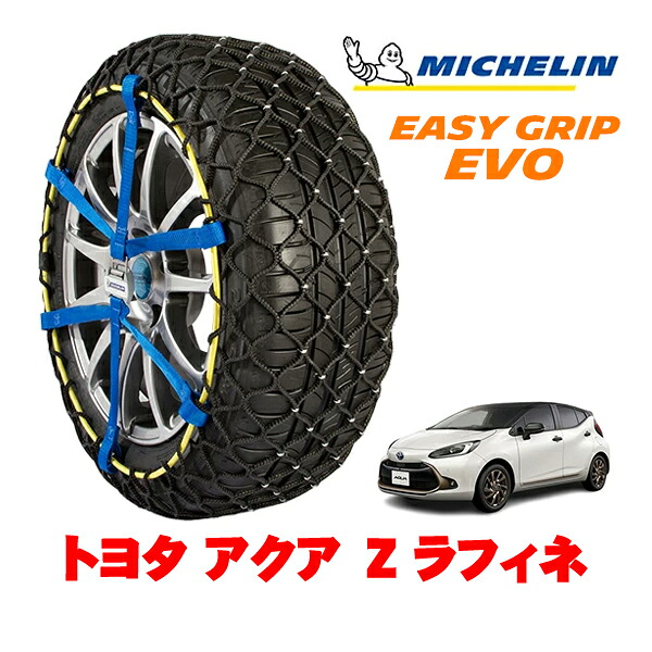 MICHELIN 正規品ミシュラン スノーチェーン イージーグリップ EVO サイズ6 195/55R16 16インチ スノーソックス タイヤ チェーン 非金属 トヨタ アクア 10系 Z ラフィネ 6AA-MXPK11 ｜オートウェアー店